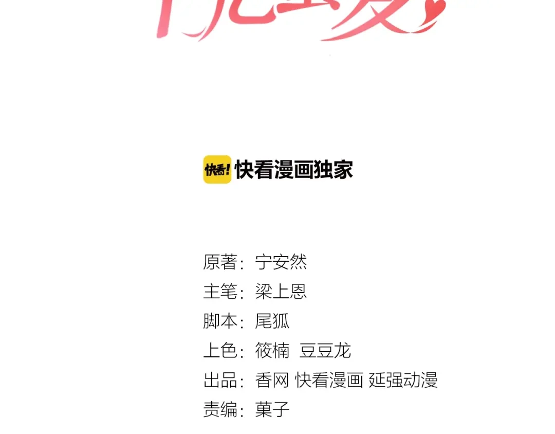《逃不掉的千亿蜜爱》第19话 她只是替代品 第8页