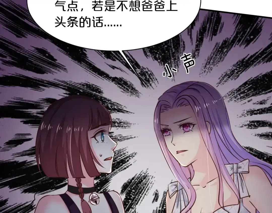 《逃不掉的千亿蜜爱》第19话 她只是替代品 第121页