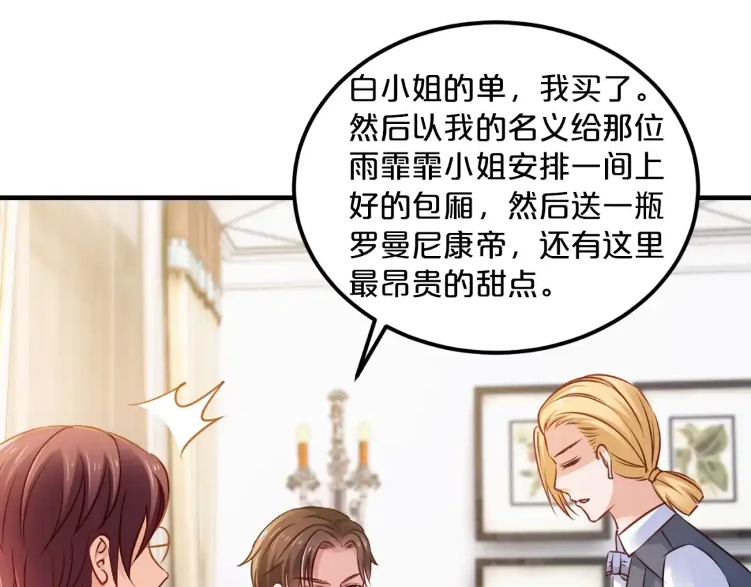 《逃不掉的千亿蜜爱》第19话 她只是替代品 第133页