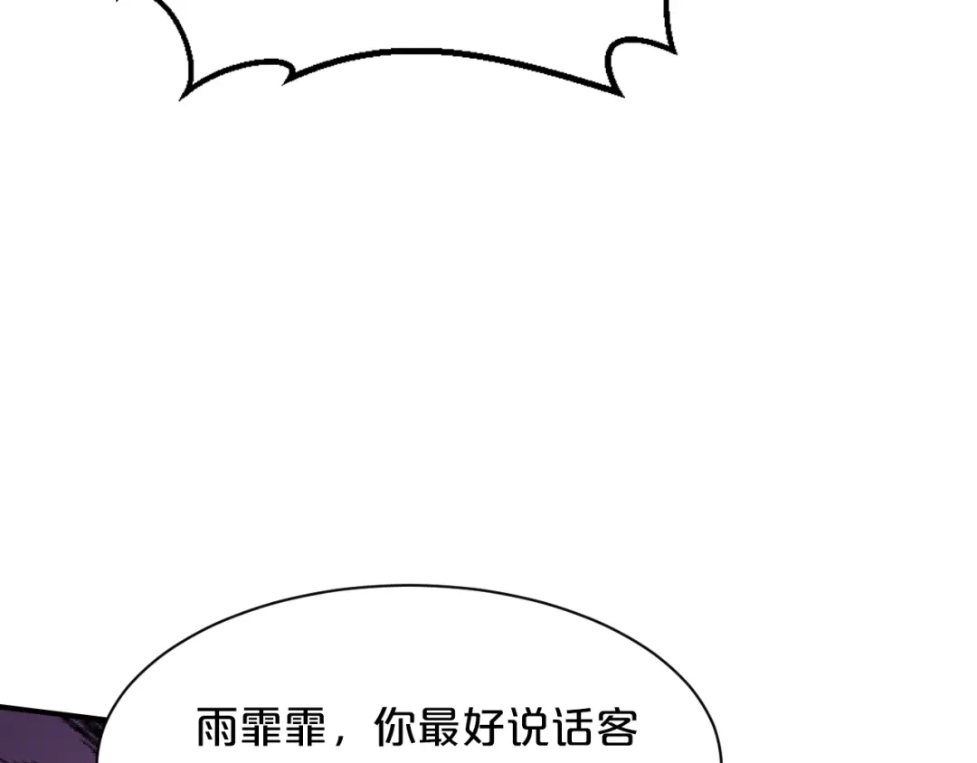 《逃不掉的千亿蜜爱》第19话 她只是替代品 第120页