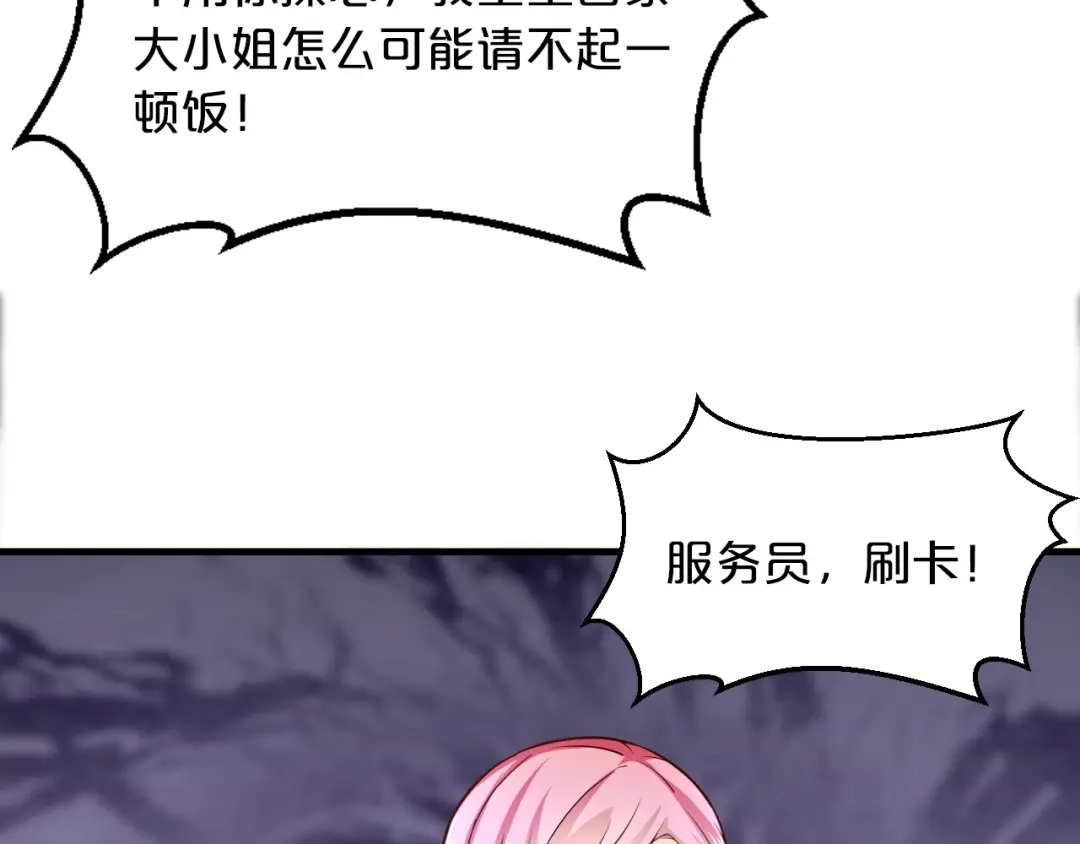 《逃不掉的千亿蜜爱》第19话 她只是替代品 第104页