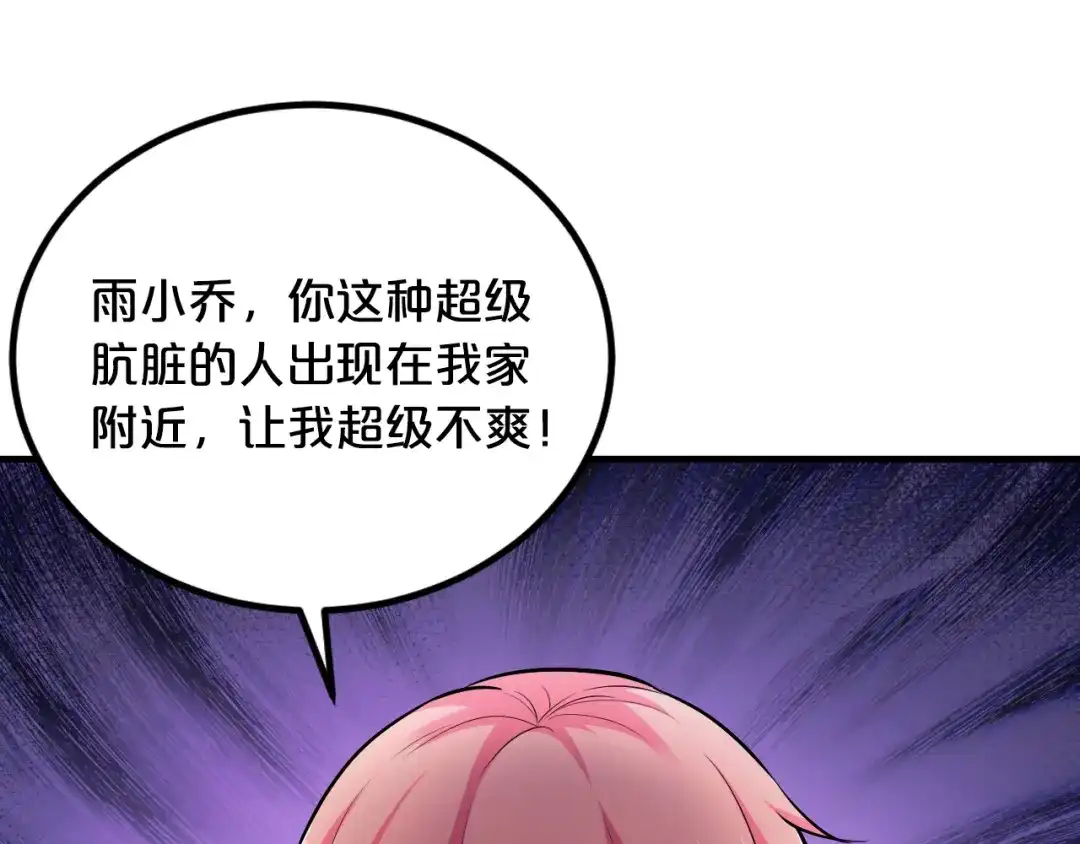 《逃不掉的千亿蜜爱》第2话 价值五百万的女人 第76页