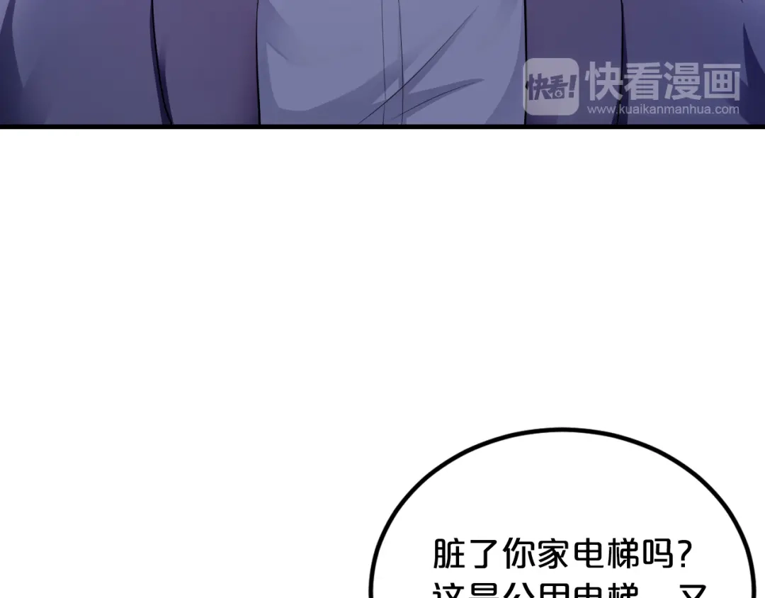 《逃不掉的千亿蜜爱》第2话 价值五百万的女人 第78页