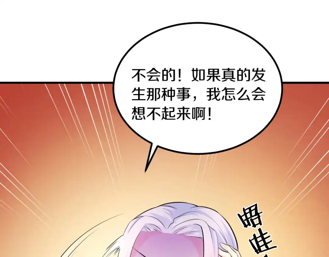 《逃不掉的千亿蜜爱》第2话 价值五百万的女人 第50页