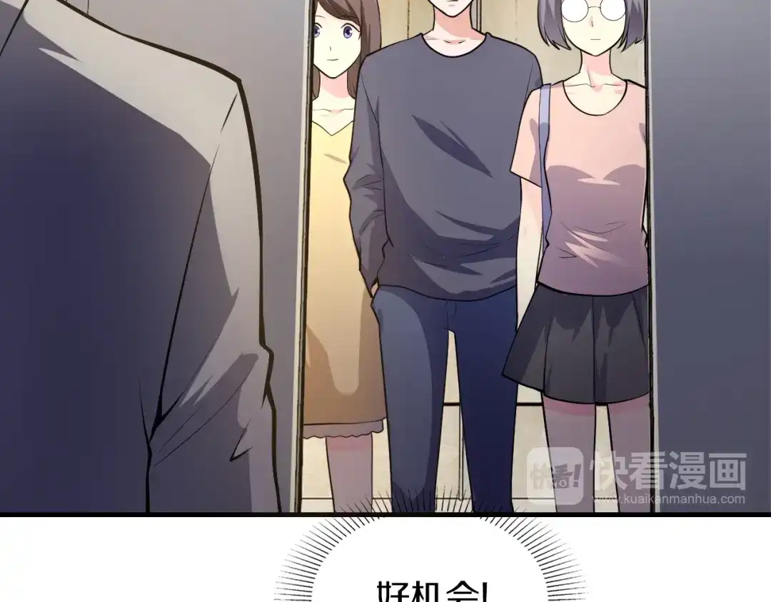《逃不掉的千亿蜜爱》第2话 价值五百万的女人 第95页