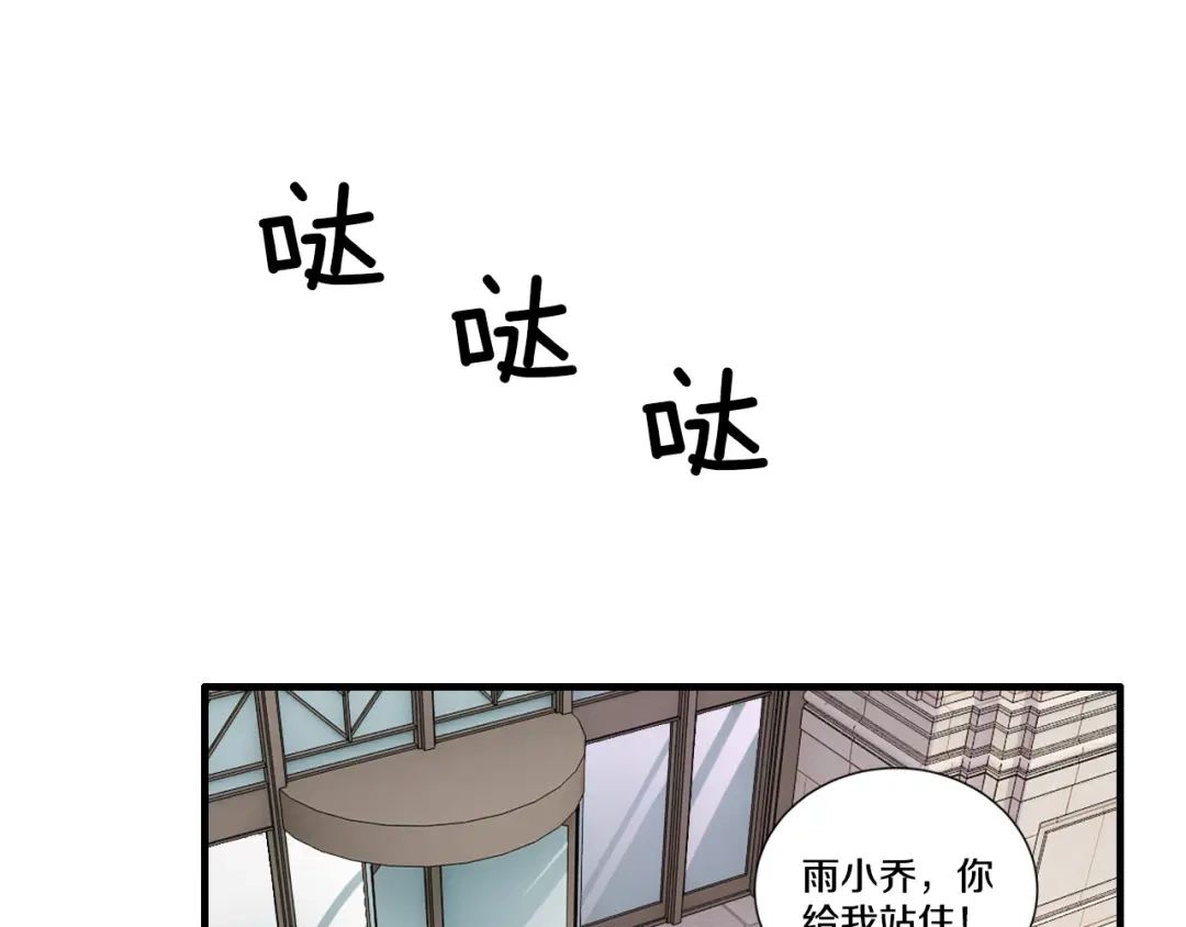 《逃不掉的千亿蜜爱》第2话 价值五百万的女人 第103页