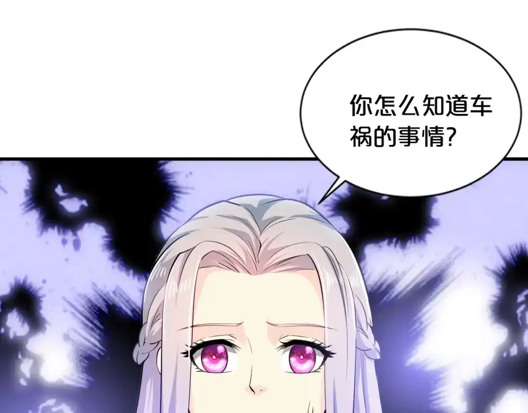 《逃不掉的千亿蜜爱》第2话 价值五百万的女人 第91页