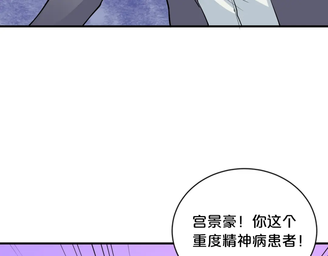 《逃不掉的千亿蜜爱》第2话 价值五百万的女人 第109页