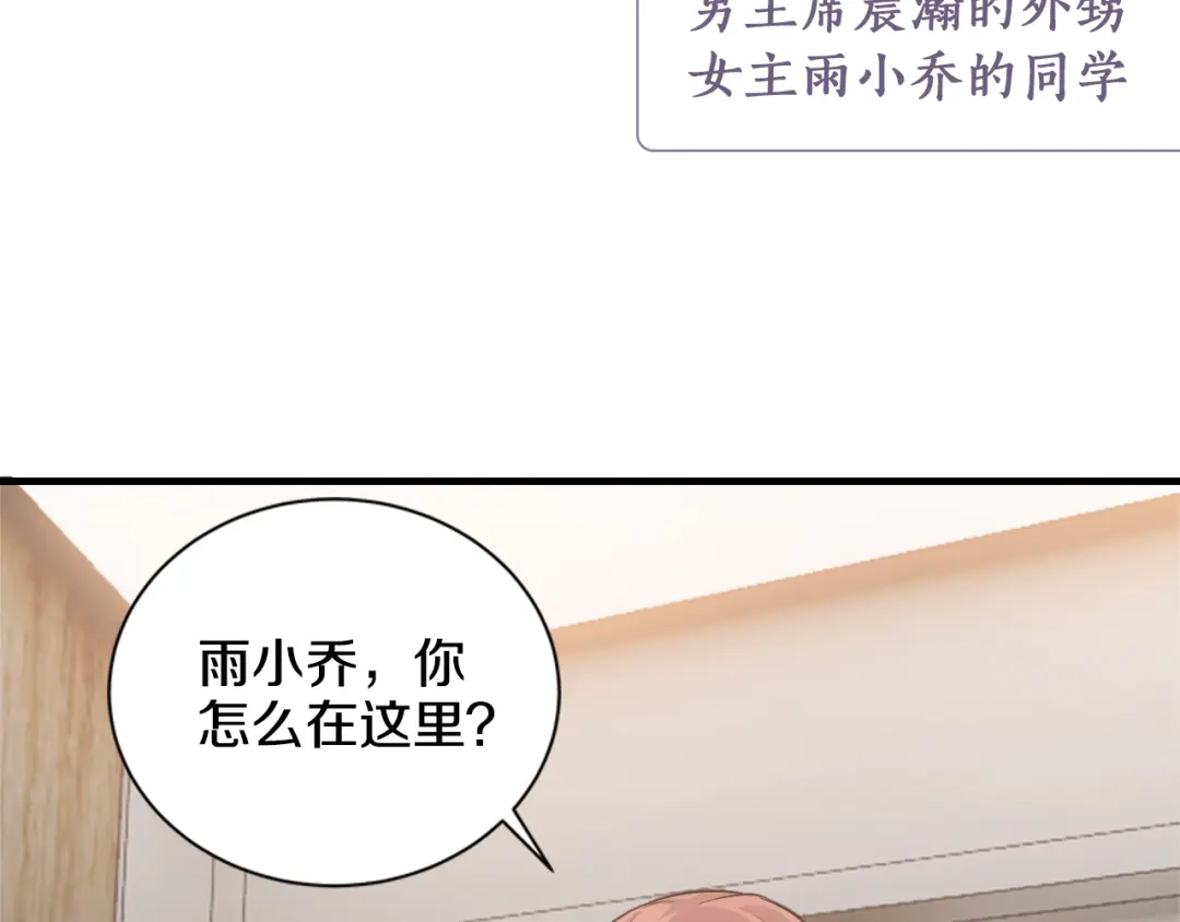 《逃不掉的千亿蜜爱》第2话 价值五百万的女人 第67页