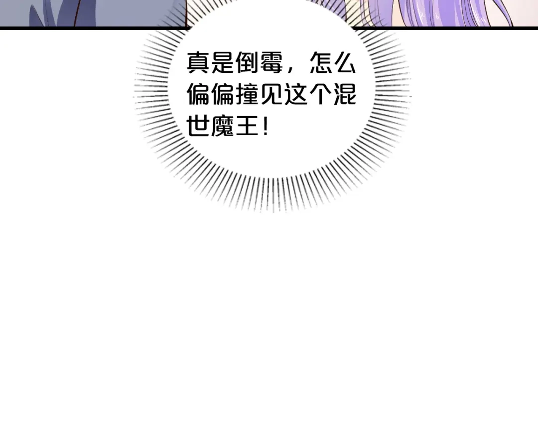 《逃不掉的千亿蜜爱》第2话 价值五百万的女人 第75页