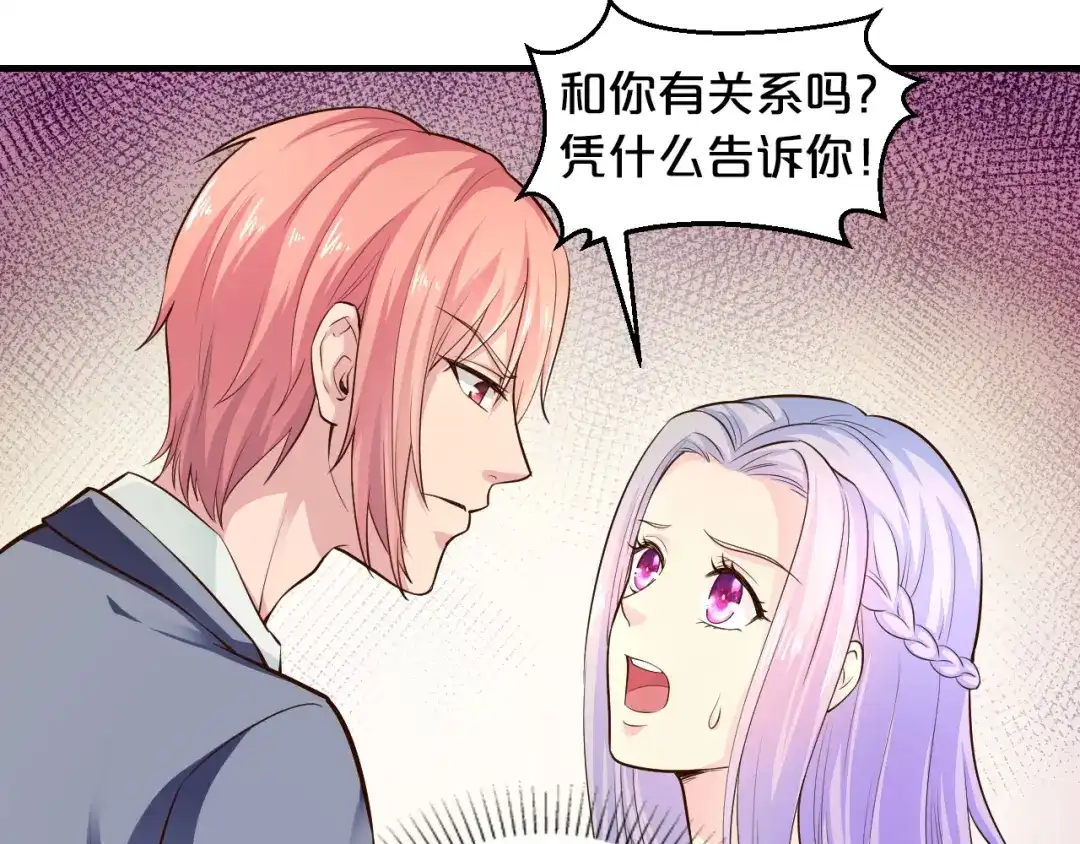 《逃不掉的千亿蜜爱》第2话 价值五百万的女人 第74页