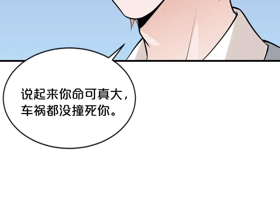 《逃不掉的千亿蜜爱》第2话 价值五百万的女人 第90页