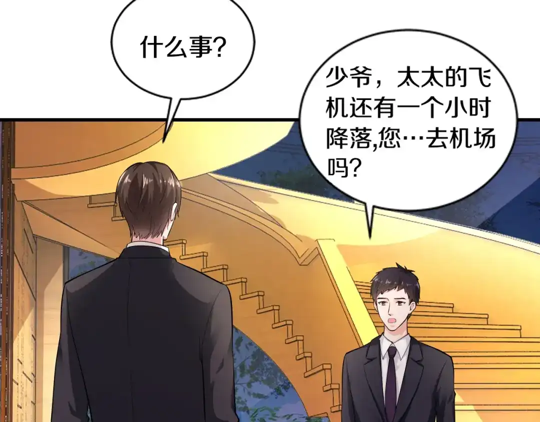 《逃不掉的千亿蜜爱》第2话 价值五百万的女人 第26页
