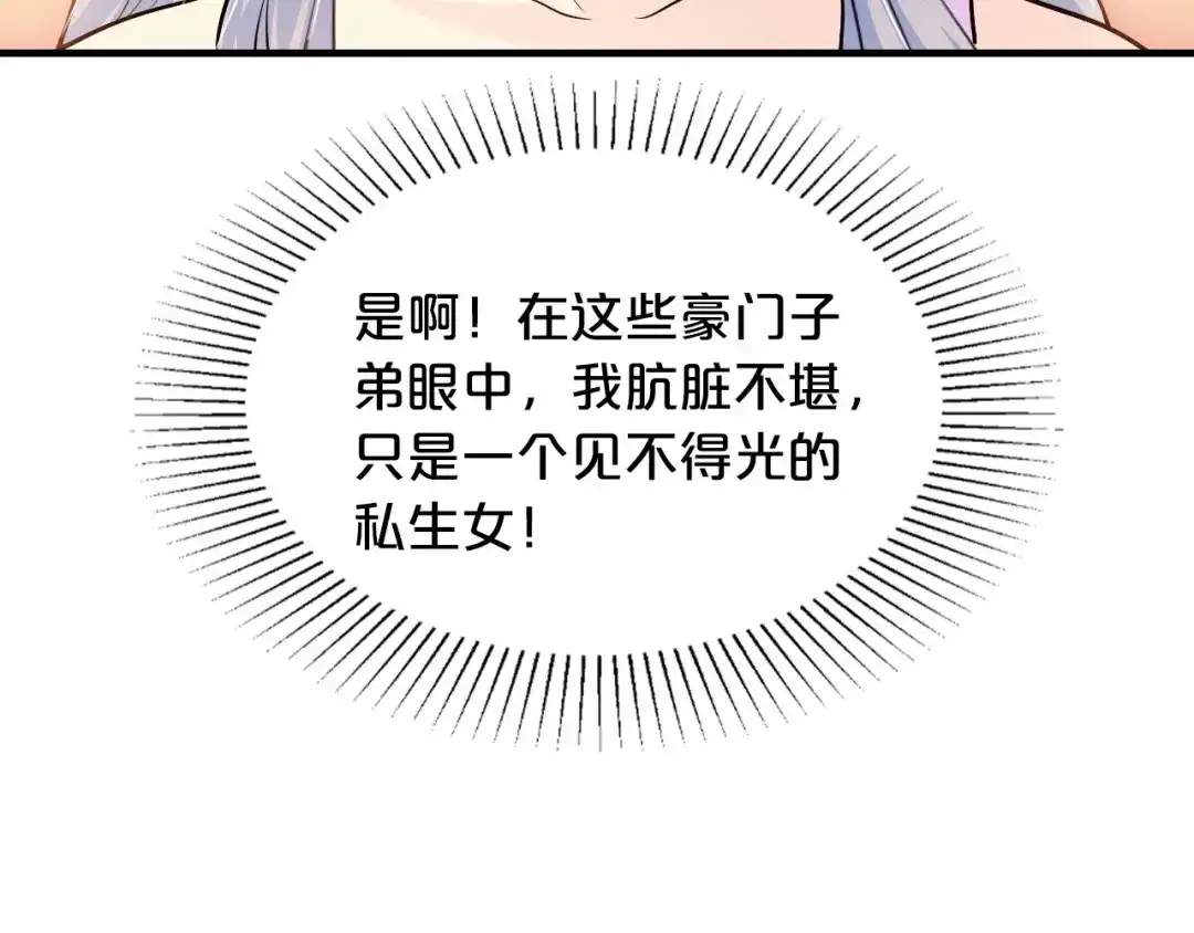 《逃不掉的千亿蜜爱》第2话 价值五百万的女人 第82页