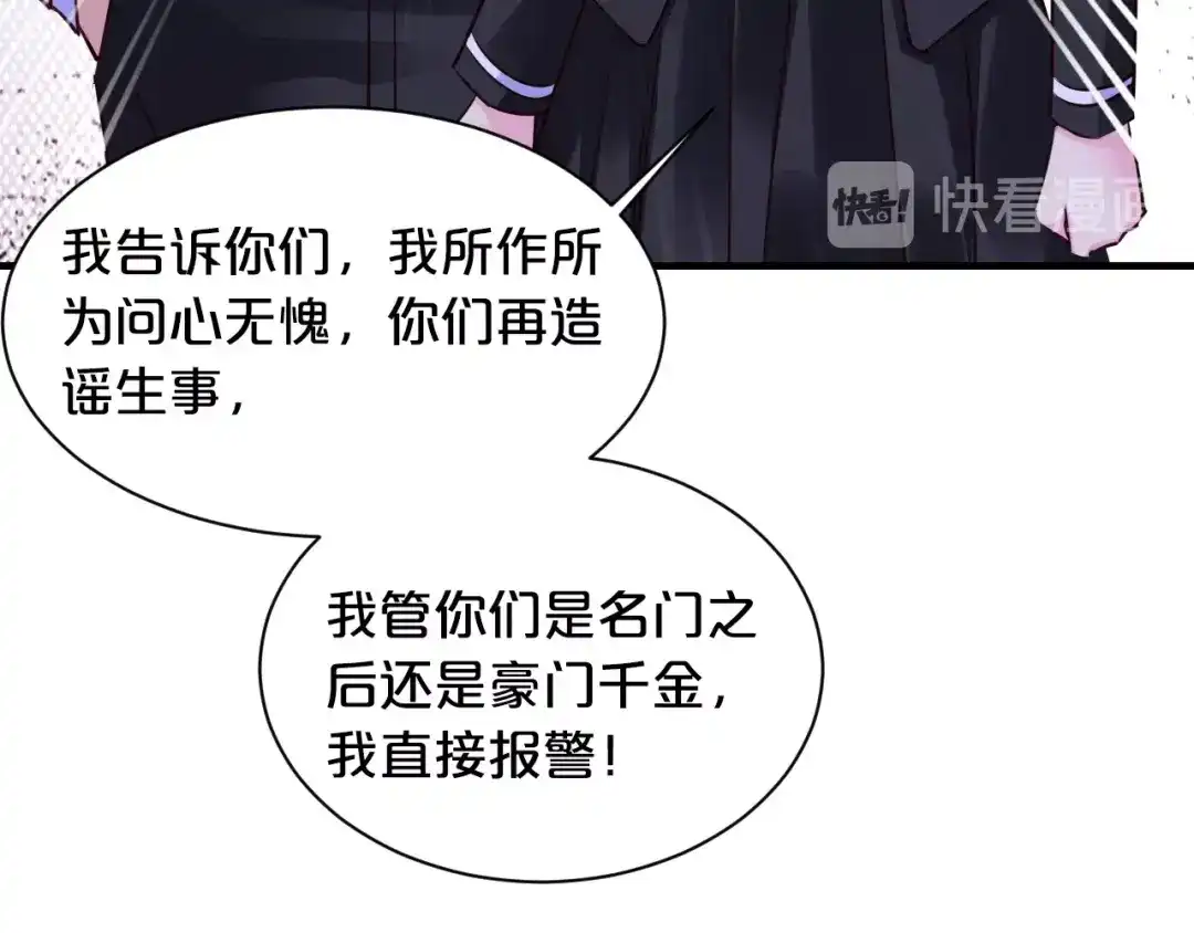 《逃不掉的千亿蜜爱》第20话 只有我能欺负她! 第113页