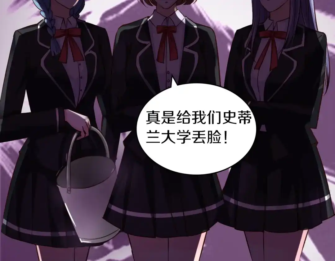 《逃不掉的千亿蜜爱》第20话 只有我能欺负她! 第52页