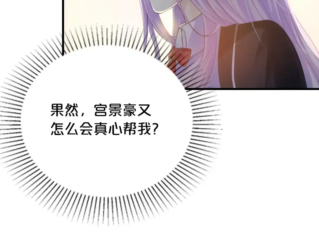 《逃不掉的千亿蜜爱》第20话 只有我能欺负她! 第102页
