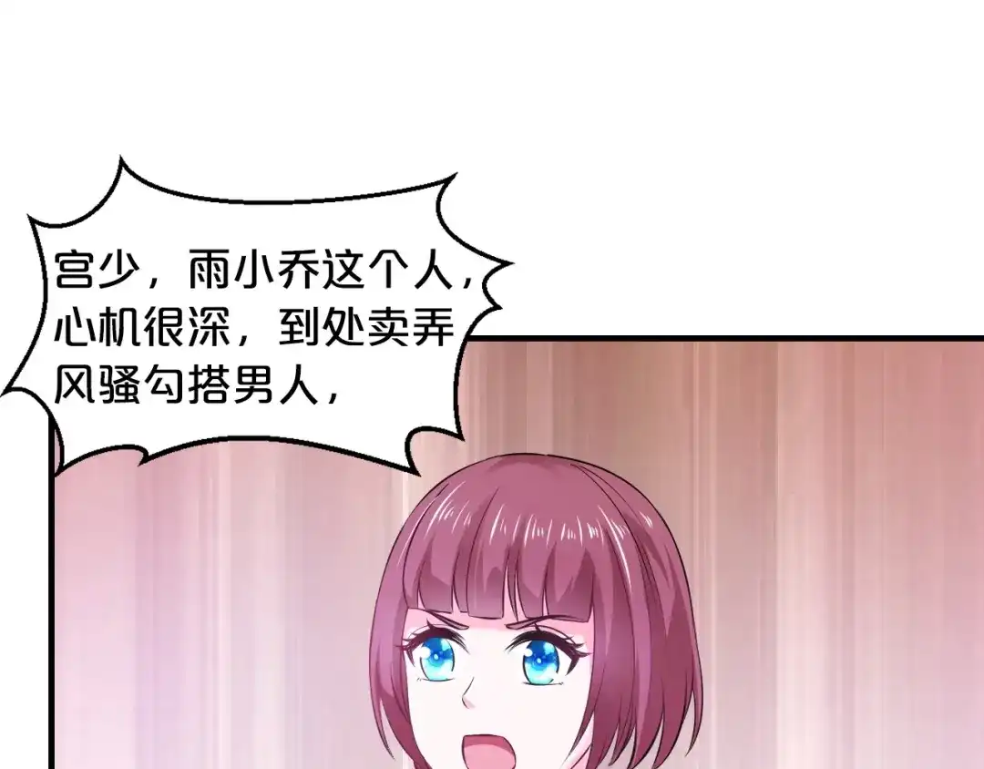 《逃不掉的千亿蜜爱》第20话 只有我能欺负她! 第106页