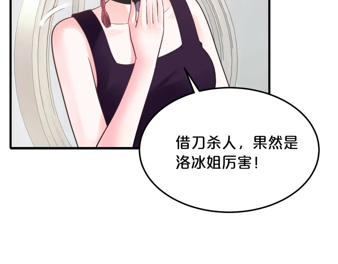 《逃不掉的千亿蜜爱》第20话 只有我能欺负她! 第38页
