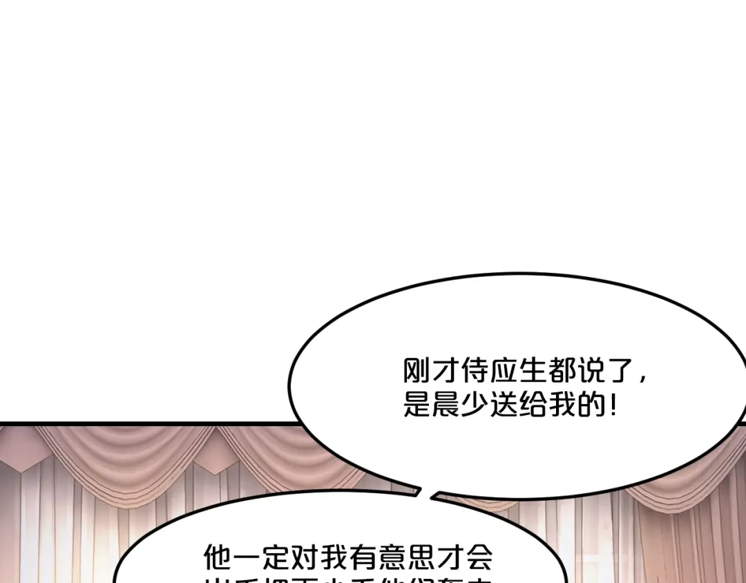 《逃不掉的千亿蜜爱》第20话 只有我能欺负她! 第28页