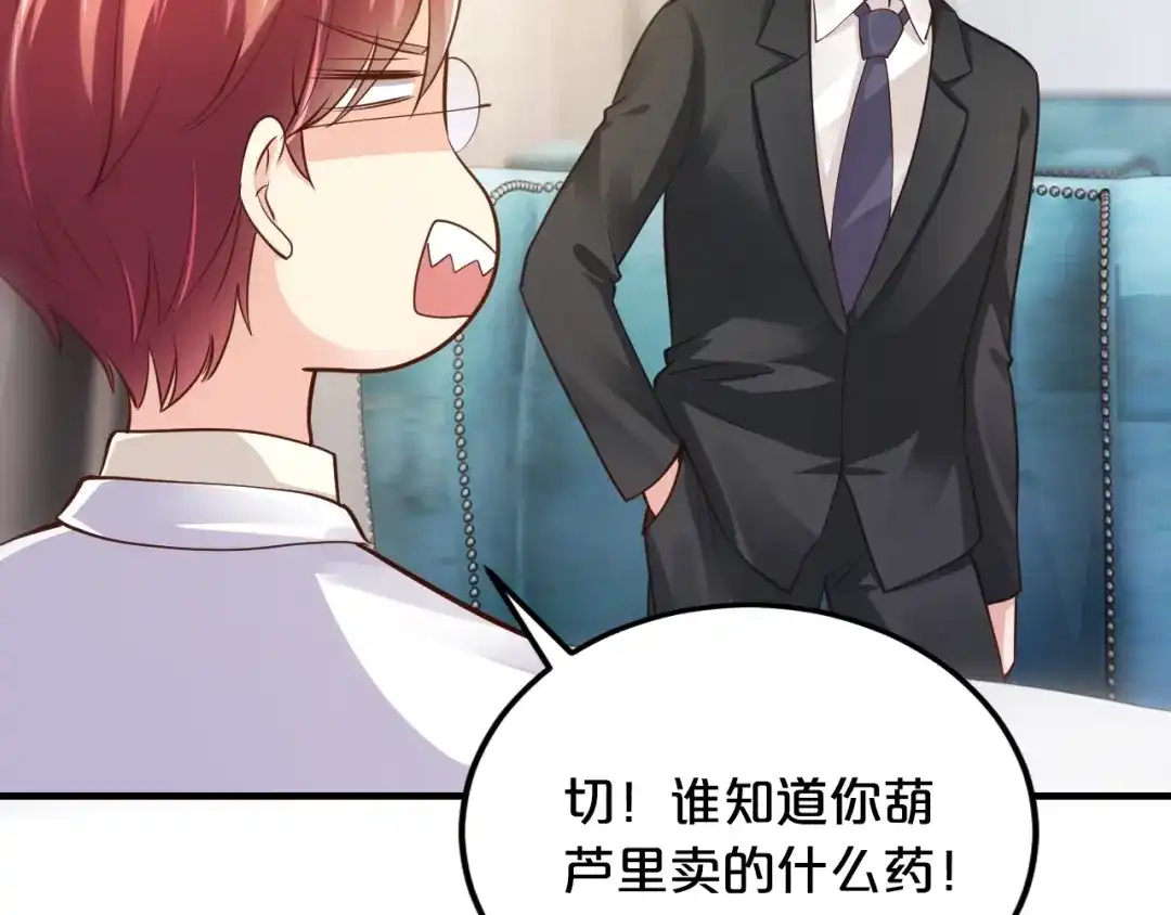 《逃不掉的千亿蜜爱》第20话 只有我能欺负她! 第14页