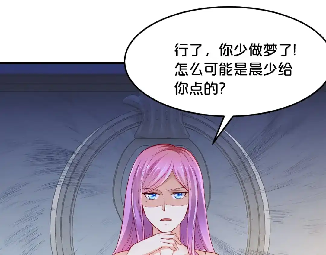 《逃不掉的千亿蜜爱》第20话 只有我能欺负她! 第26页