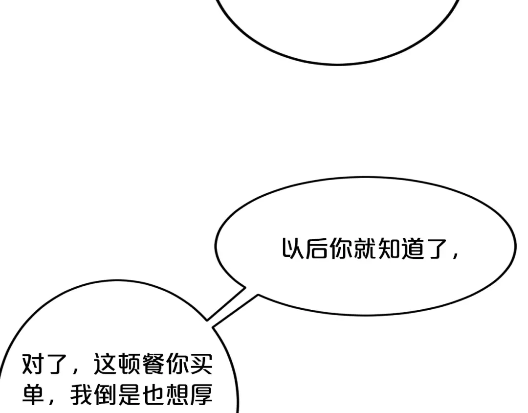 《逃不掉的千亿蜜爱》第20话 只有我能欺负她! 第15页