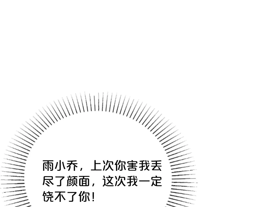 《逃不掉的千亿蜜爱》第20话 只有我能欺负她! 第39页