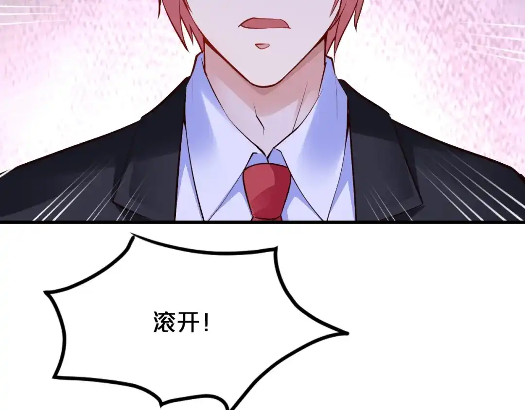《逃不掉的千亿蜜爱》第20话 只有我能欺负她! 第74页