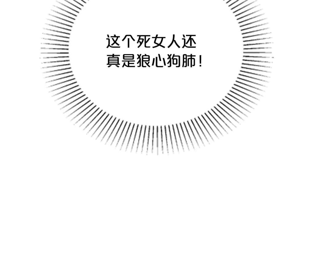 《逃不掉的千亿蜜爱》第20话 只有我能欺负她! 第117页