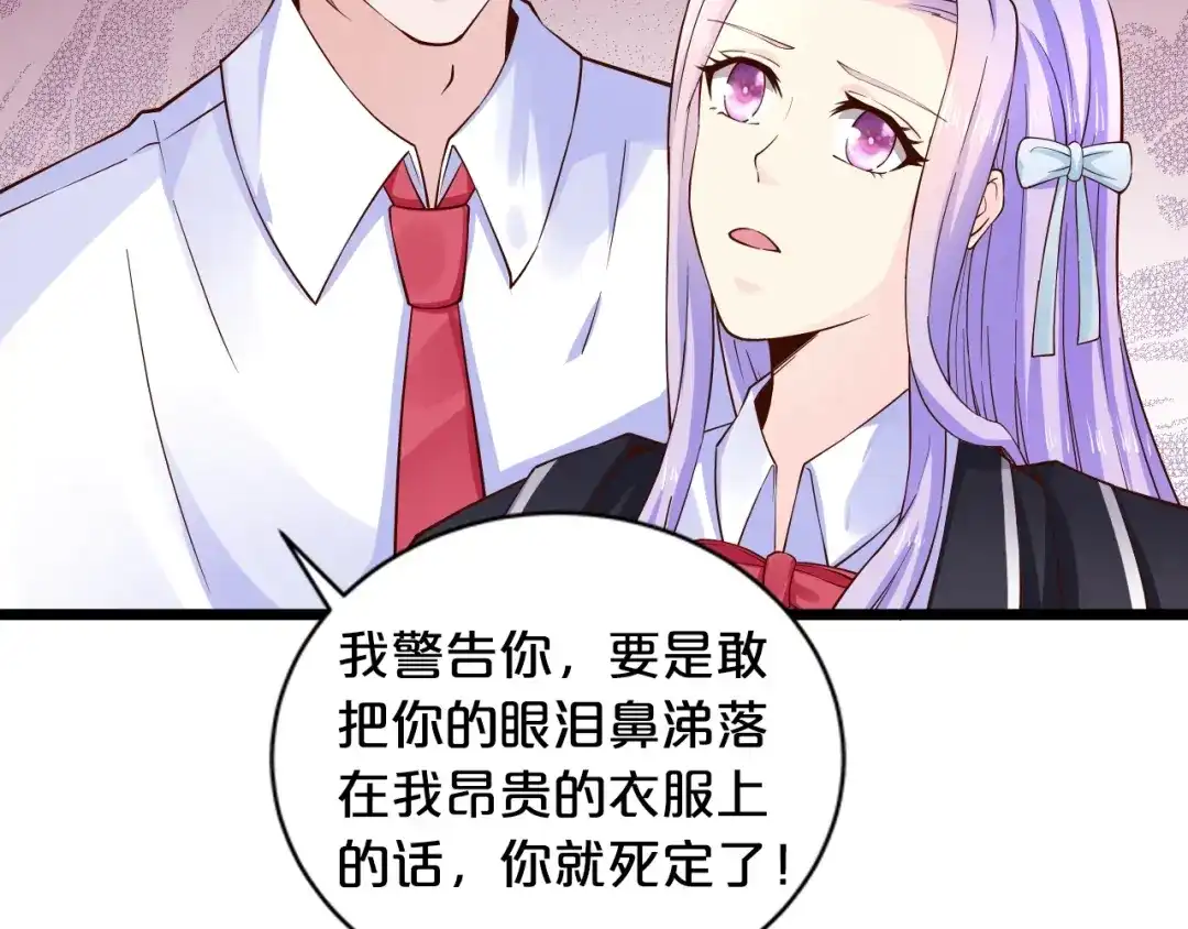 《逃不掉的千亿蜜爱》第20话 只有我能欺负她! 第85页