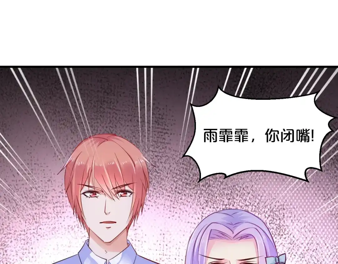《逃不掉的千亿蜜爱》第20话 只有我能欺负她! 第111页