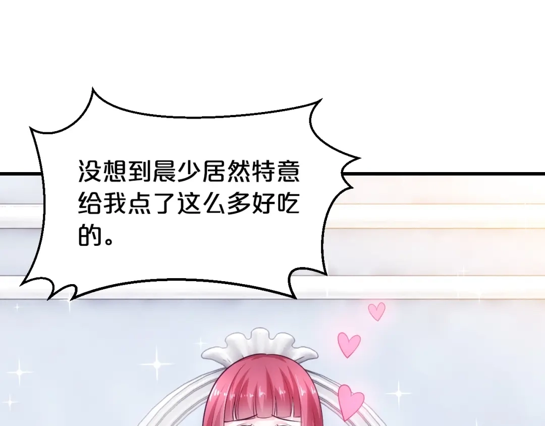 《逃不掉的千亿蜜爱》第20话 只有我能欺负她! 第23页
