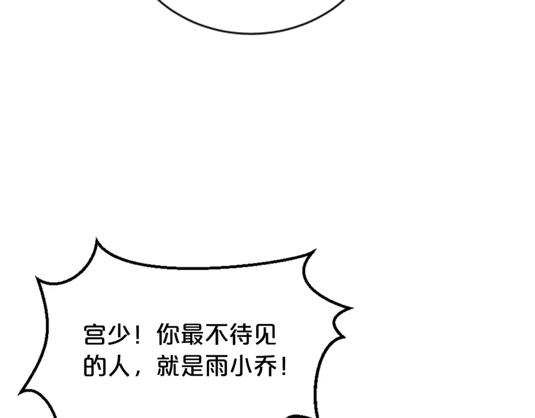 《逃不掉的千亿蜜爱》第20话 只有我能欺负她! 第86页
