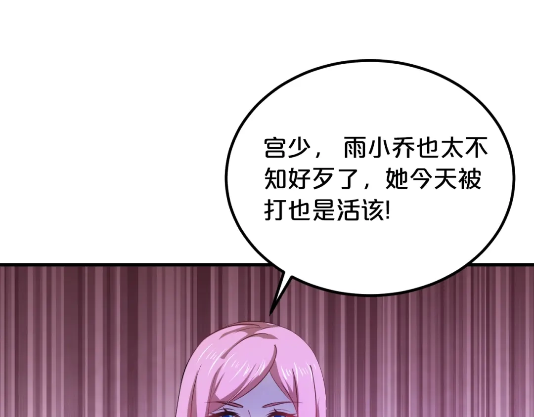 《逃不掉的千亿蜜爱》第20话 只有我能欺负她! 第118页