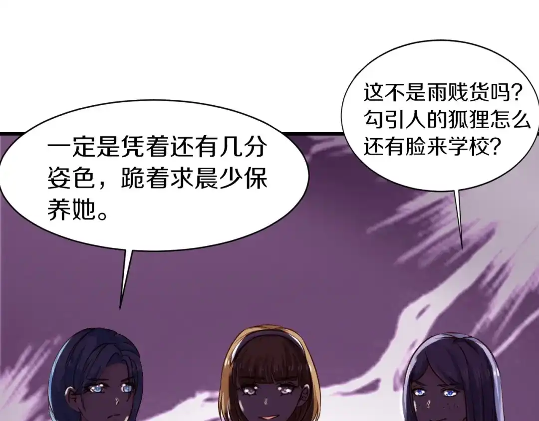 《逃不掉的千亿蜜爱》第20话 只有我能欺负她! 第51页