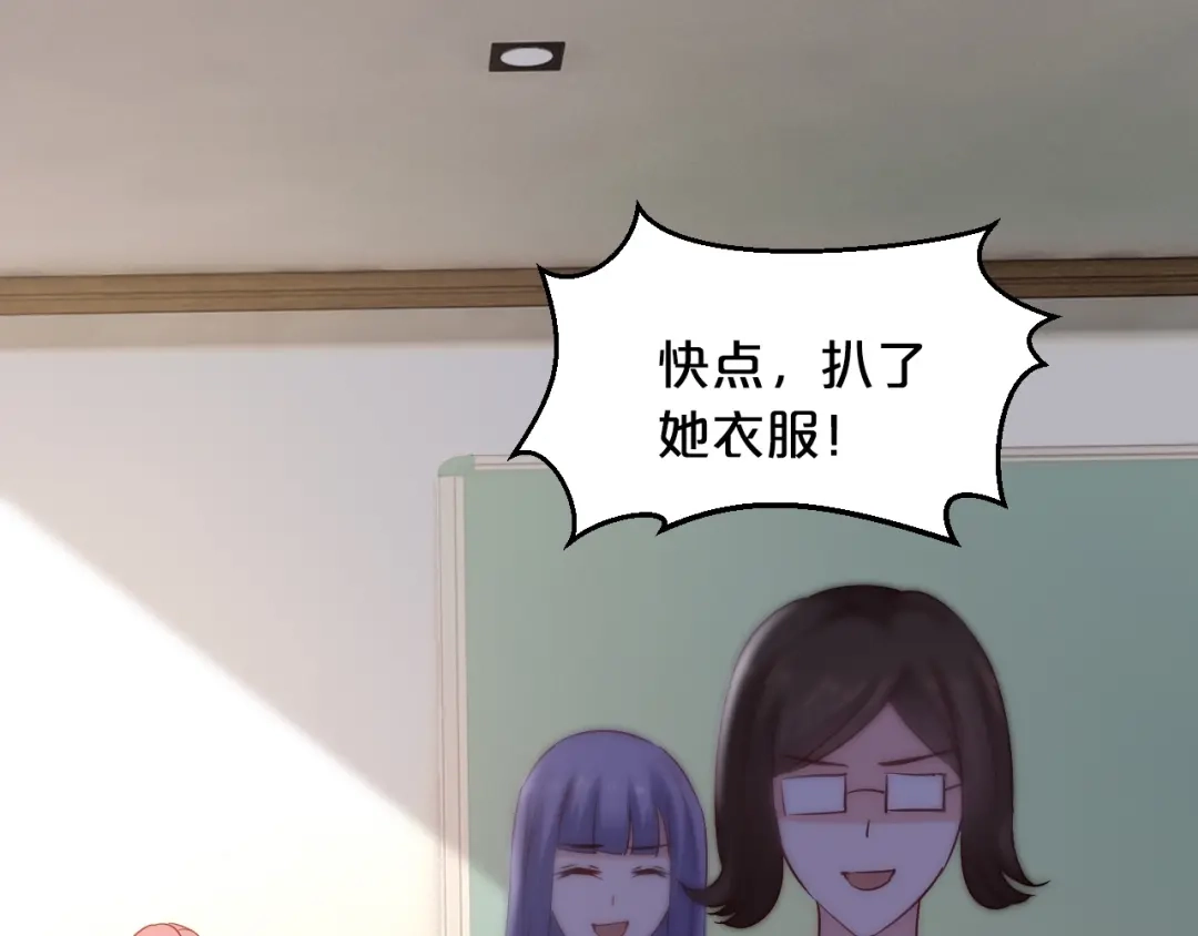 《逃不掉的千亿蜜爱》第20话 只有我能欺负她! 第59页