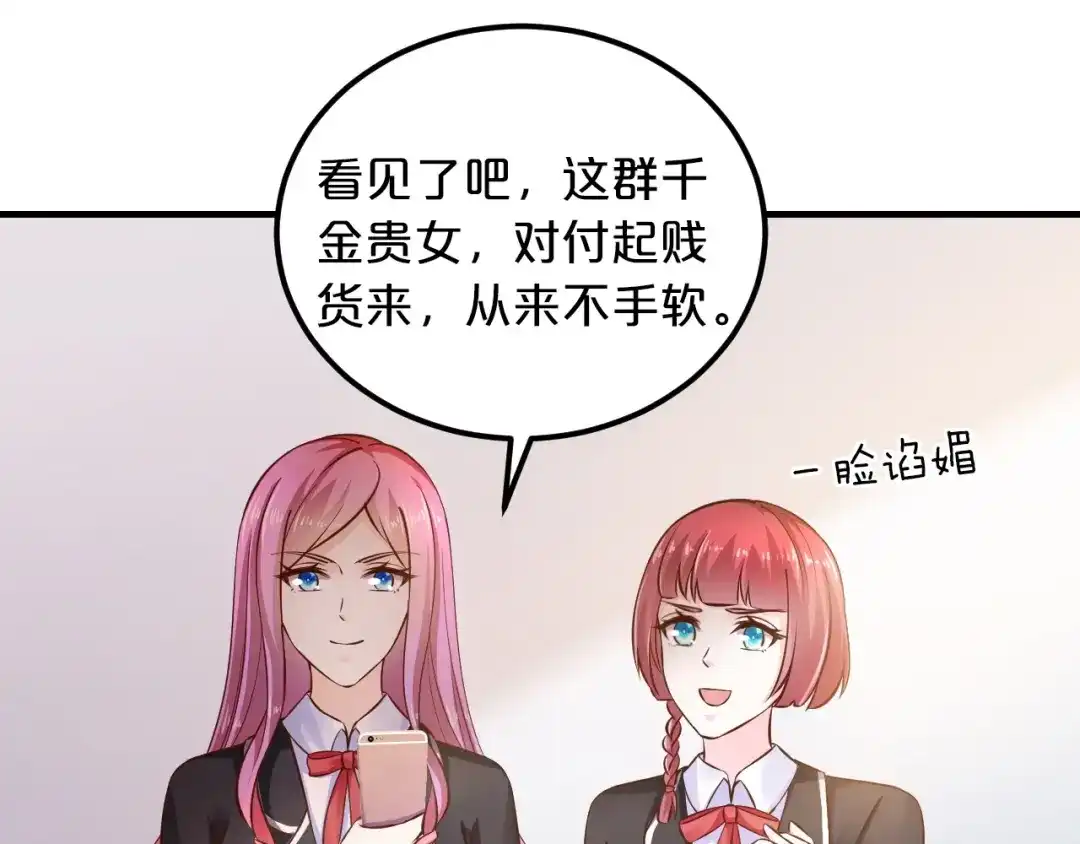 《逃不掉的千亿蜜爱》第20话 只有我能欺负她! 第62页