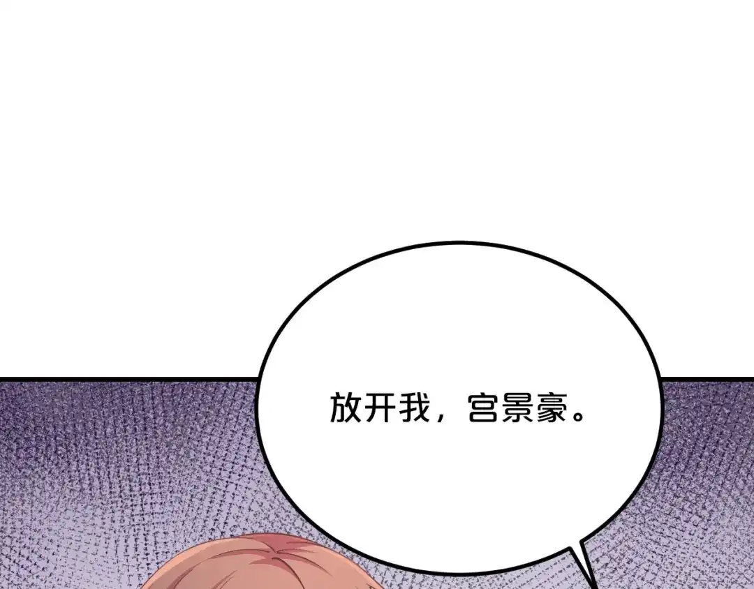《逃不掉的千亿蜜爱》第20话 只有我能欺负她! 第103页