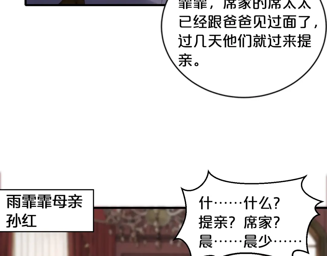 《逃不掉的千亿蜜爱》第20话 只有我能欺负她! 第132页