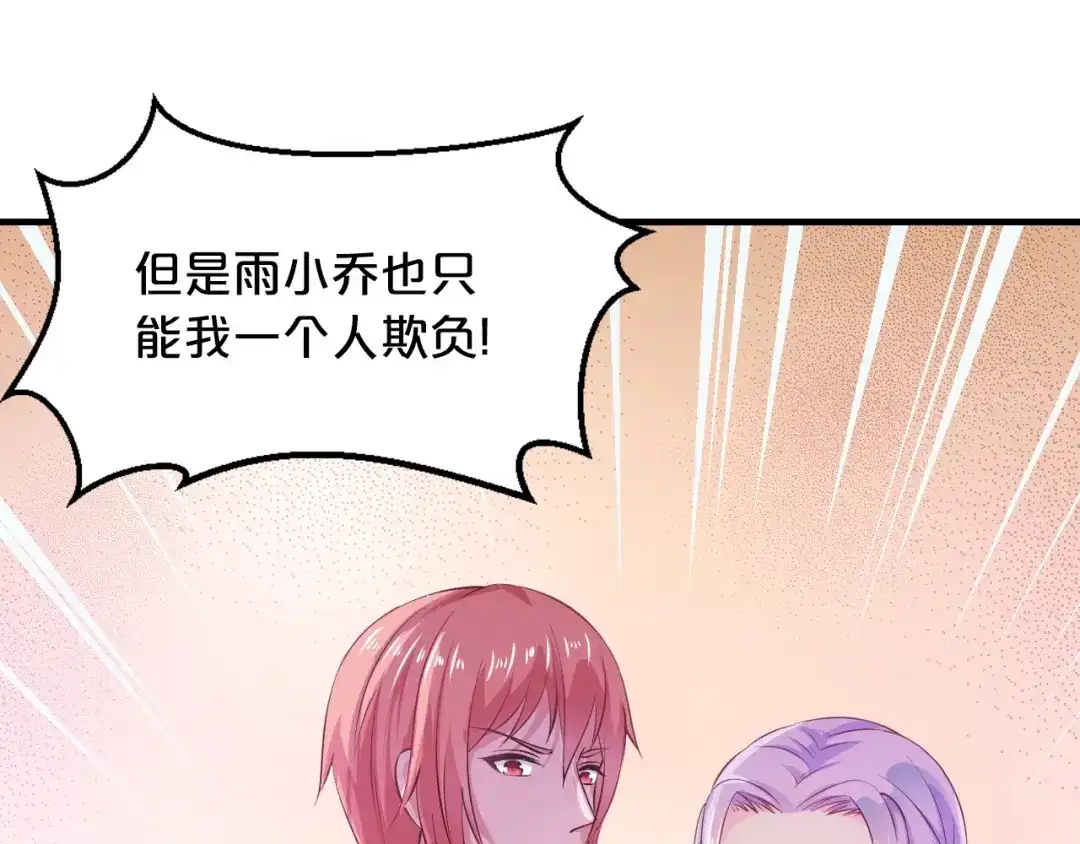 《逃不掉的千亿蜜爱》第20话 只有我能欺负她! 第97页