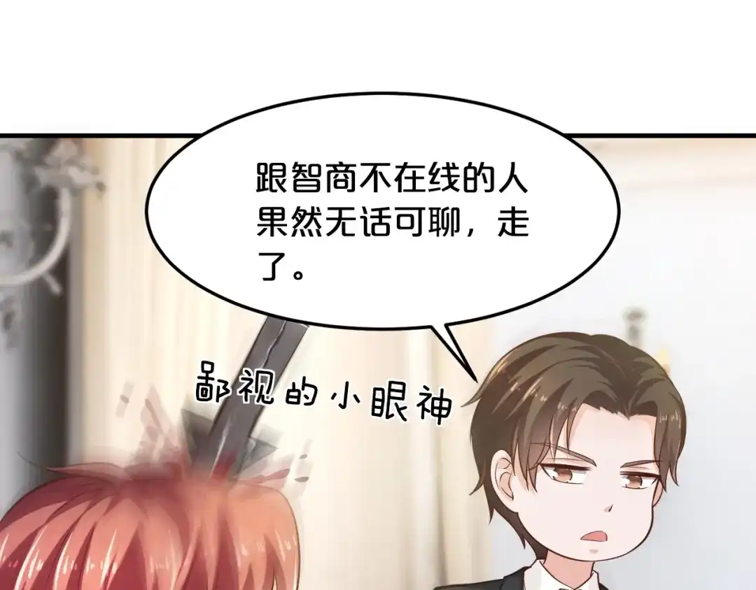 《逃不掉的千亿蜜爱》第20话 只有我能欺负她! 第13页