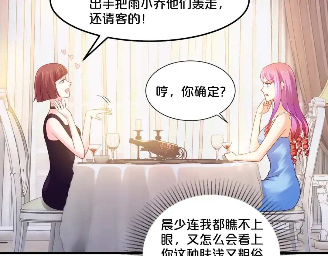 《逃不掉的千亿蜜爱》第20话 只有我能欺负她! 第29页