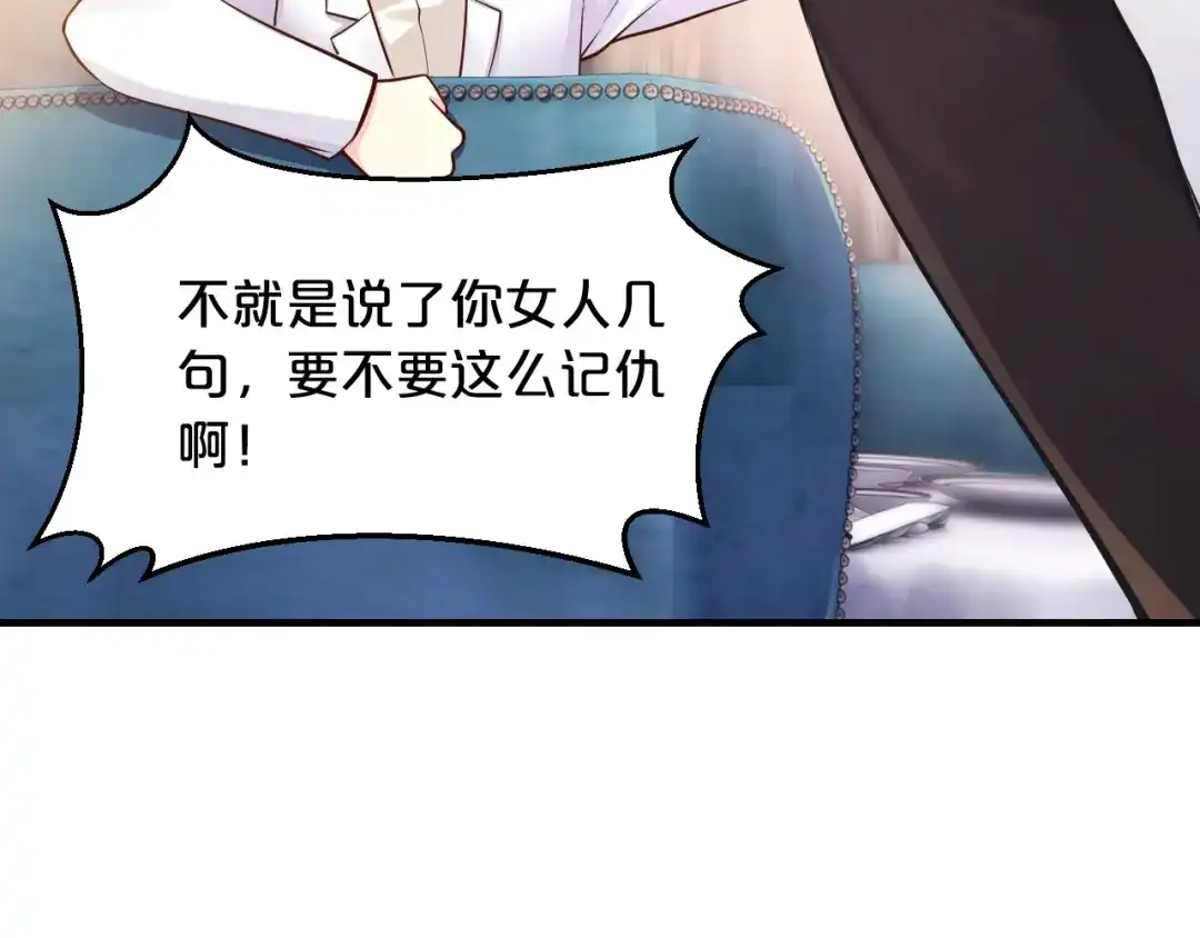 《逃不掉的千亿蜜爱》第20话 只有我能欺负她! 第20页