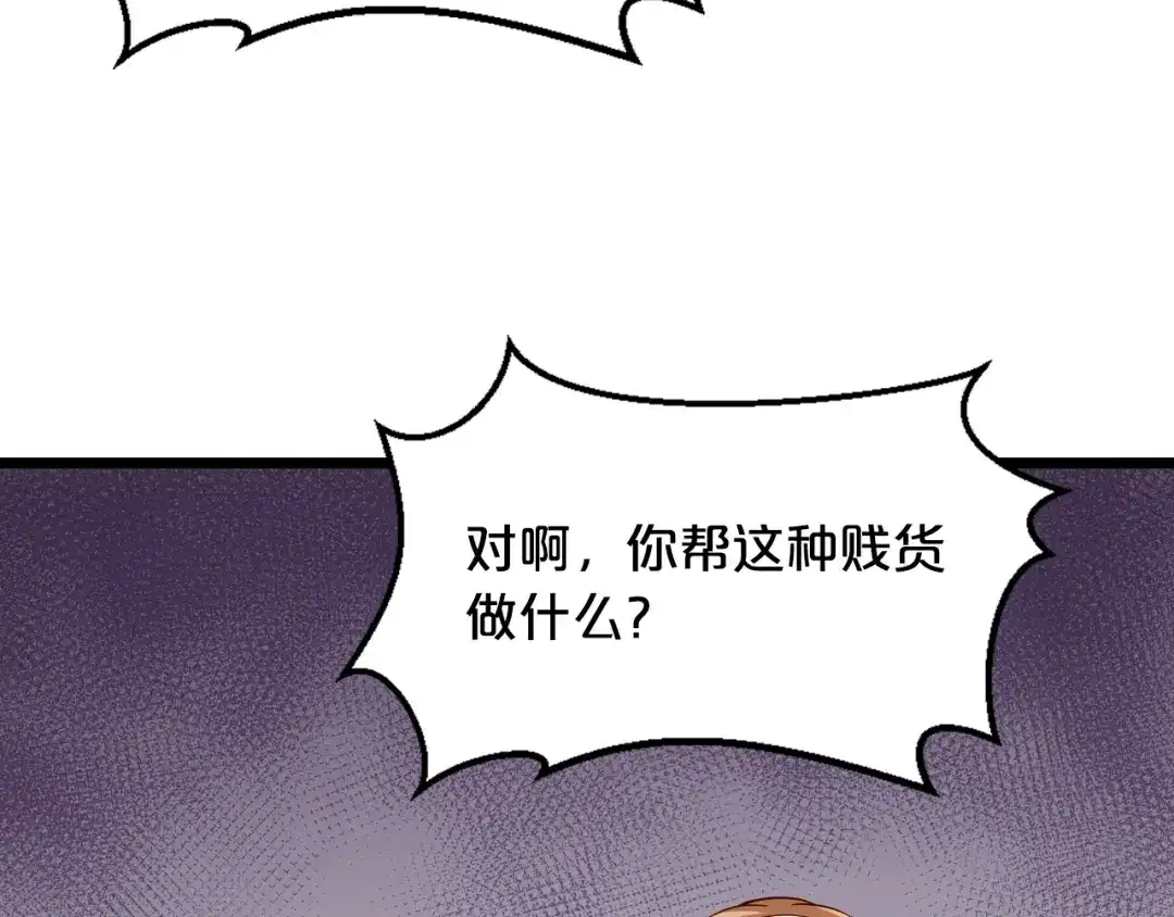 《逃不掉的千亿蜜爱》第20话 只有我能欺负她! 第87页