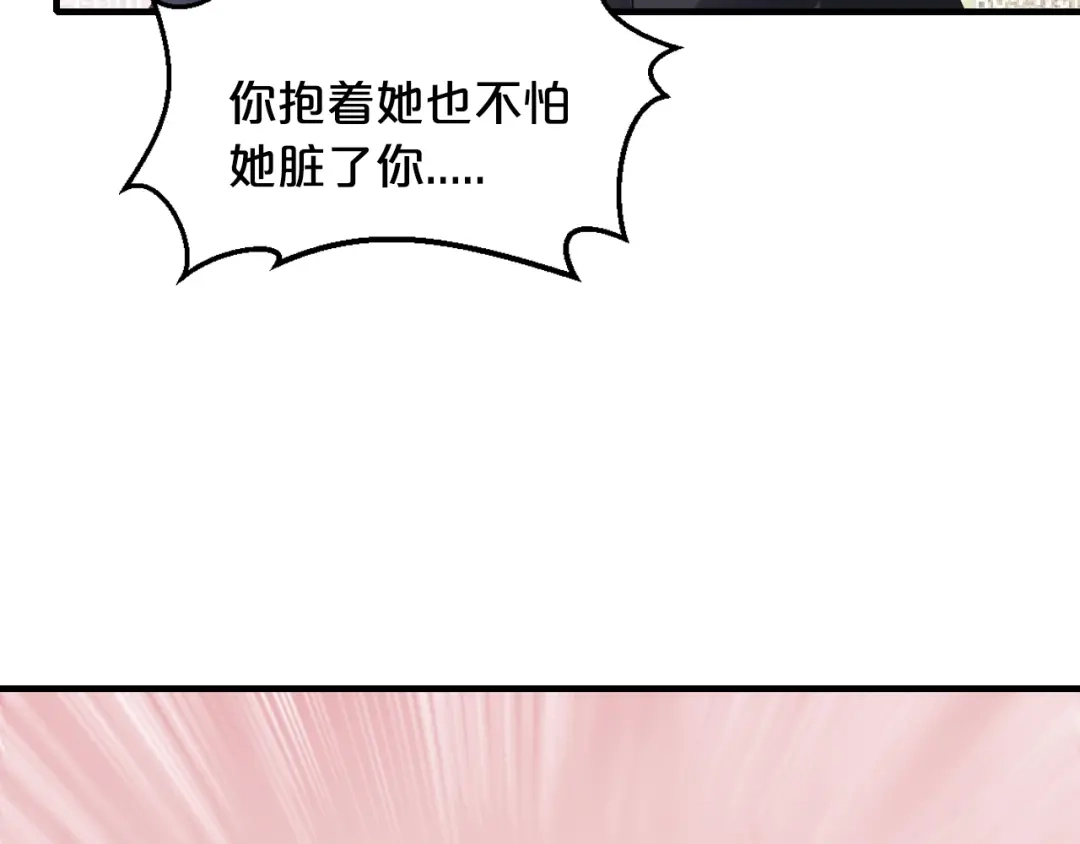《逃不掉的千亿蜜爱》第20话 只有我能欺负她! 第108页