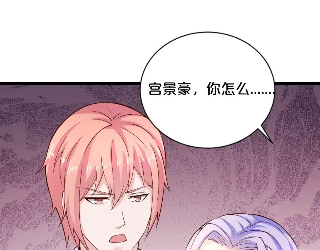 《逃不掉的千亿蜜爱》第20话 只有我能欺负她! 第84页