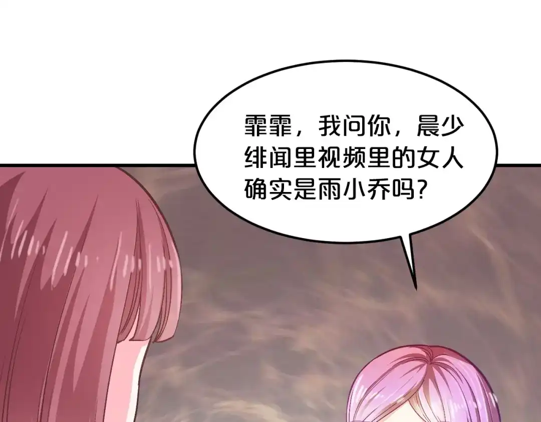 《逃不掉的千亿蜜爱》第20话 只有我能欺负她! 第31页