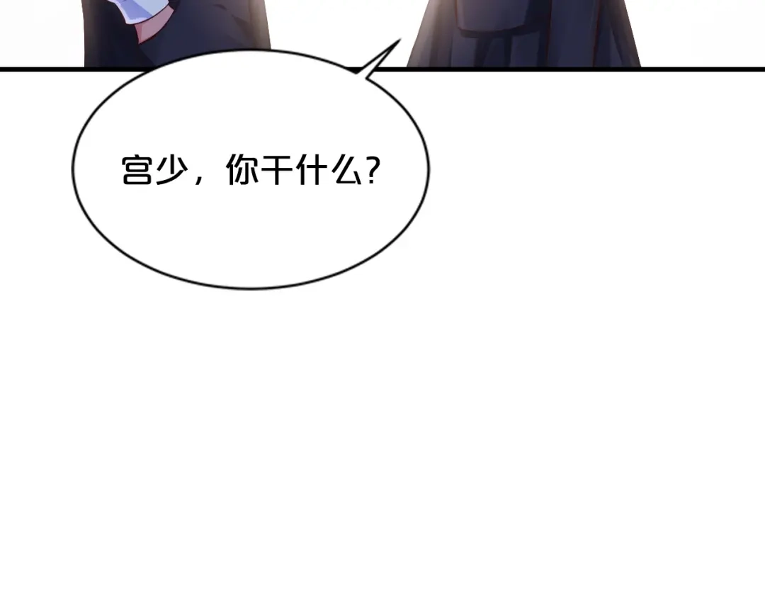 《逃不掉的千亿蜜爱》第20话 只有我能欺负她! 第125页