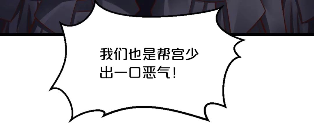 《逃不掉的千亿蜜爱》第20话 只有我能欺负她! 第89页